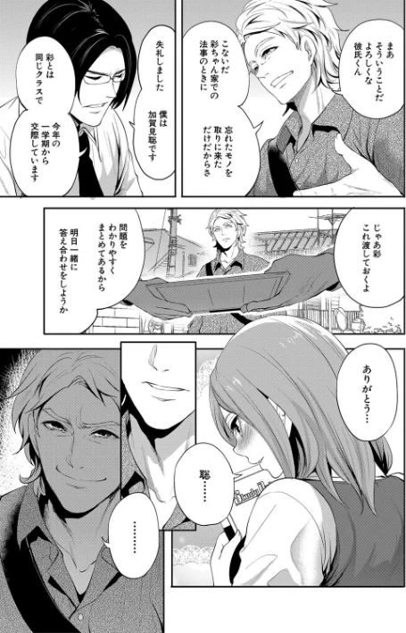 {エロ漫画}彼女が寝取られ堕ちるまで/制作：宮原歩 MUJIN編集部/ 試し読みサンプル 11ページ目