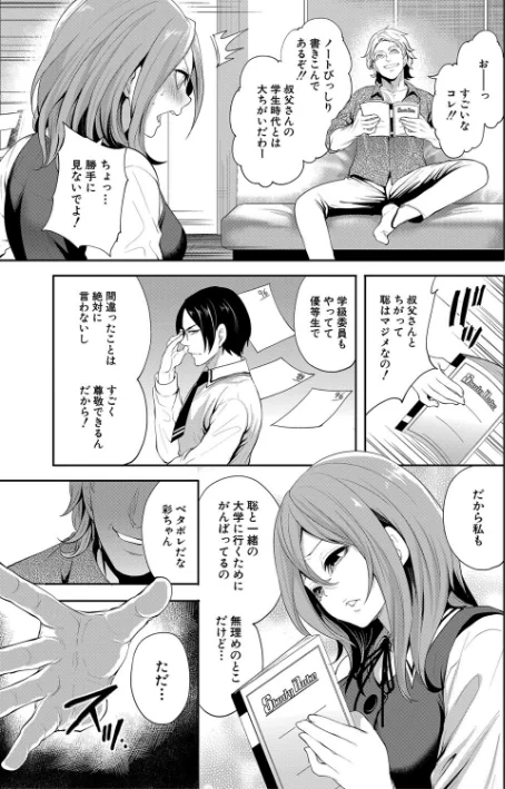 {エロ漫画}彼女が寝取られ堕ちるまで/制作：宮原歩 MUJIN編集部/ 試し読みサンプル 13ページ目