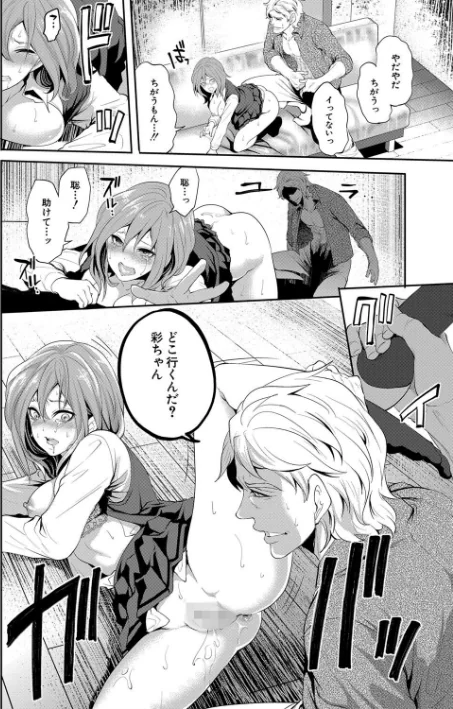 {エロ漫画}彼女が寝取られ堕ちるまで/制作：宮原歩 MUJIN編集部/ 試し読みサンプル 28ページ目