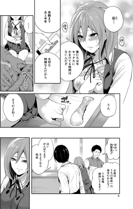 {エロ漫画}彼女が寝取られ堕ちるまで/制作：宮原歩 MUJIN編集部/ 試し読みサンプル 8ページ目