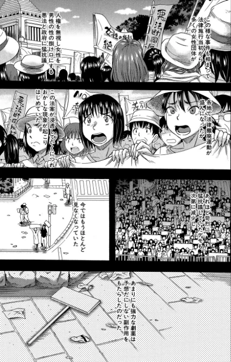 {エロ漫画}僕が夢見た誰とでも犯れる世界は、女が男を犯る世界だった【1話立ち読み付き】/制作:成島ゴドー MUJIN編集部/ 試し読みサンプル 5ページ目