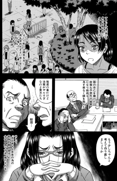 {エロ漫画}僕が夢見た誰とでも犯れる世界は、女が男を犯る世界だった【1話立ち読み付き】/制作:成島ゴドー MUJIN編集部/ 試し読みサンプル 8ページ目