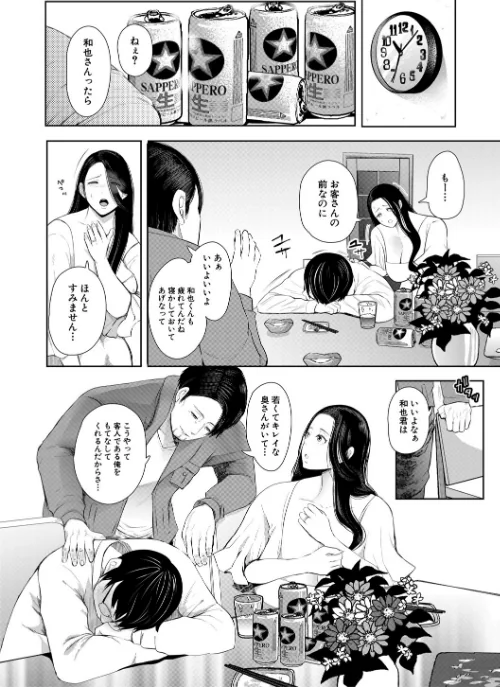 {エロ漫画}寝取られた人妻/制作：しょむ MUJIN編集部/ 試し読みサンプル 14ページ目