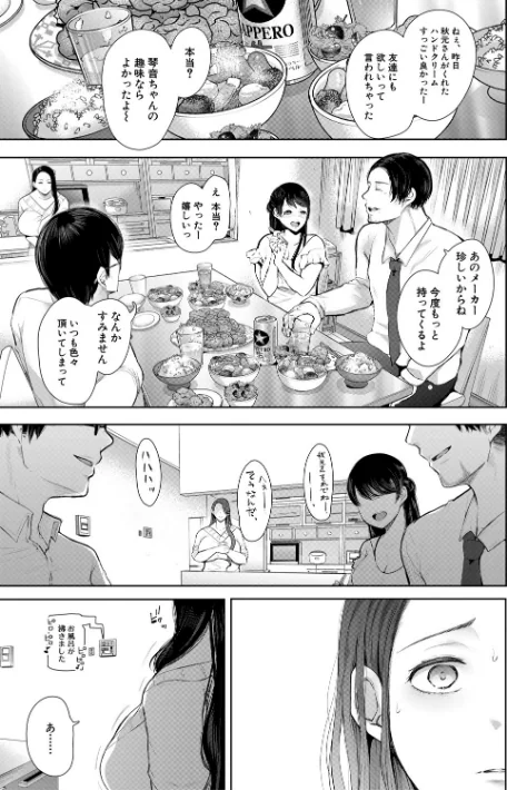 {エロ漫画}寝取られた人妻/制作：しょむ MUJIN編集部/ 試し読みサンプル 31ページ目