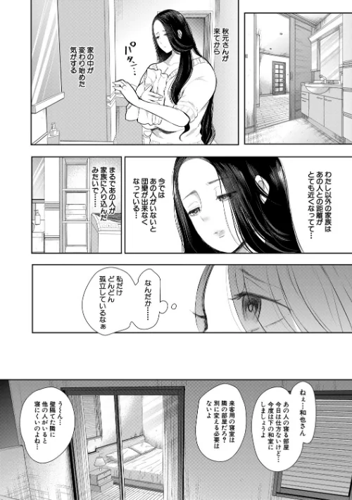 {エロ漫画}寝取られた人妻/制作：しょむ MUJIN編集部/ 試し読みサンプル 32ページ目