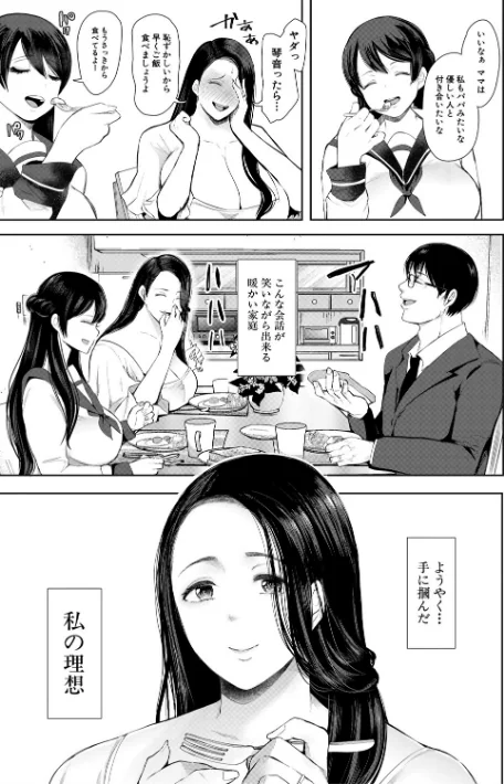 {エロ漫画}寝取られた人妻/制作：しょむ MUJIN編集部/ 試し読みサンプル 5ページ目
