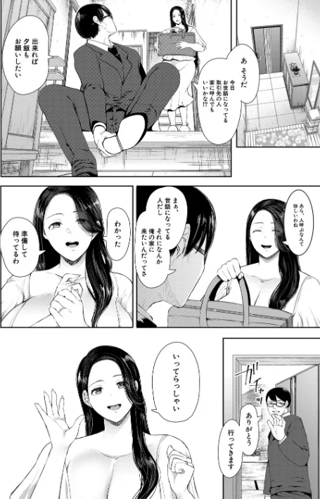 {エロ漫画}寝取られた人妻/制作：しょむ MUJIN編集部/ 試し読みサンプル 6ページ目