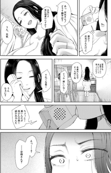 {エロ漫画}寝取られた人妻/制作：しょむ MUJIN編集部/ 試し読みサンプル 8ページ目