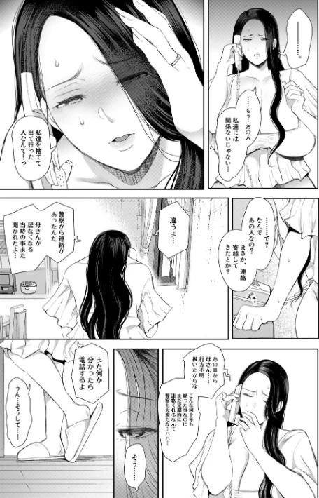 {エロ漫画}寝取られた人妻/制作：しょむ MUJIN編集部/ 試し読みサンプル 9ページ目