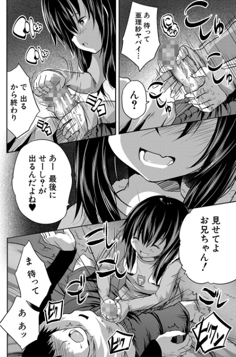 {エロ漫画}えっちな妹とちびっ娘ハーレム【1話立ち読み付き】/制作:創田ぐみ MUJIN編集部/ 試し読みサンプル 12ページ目