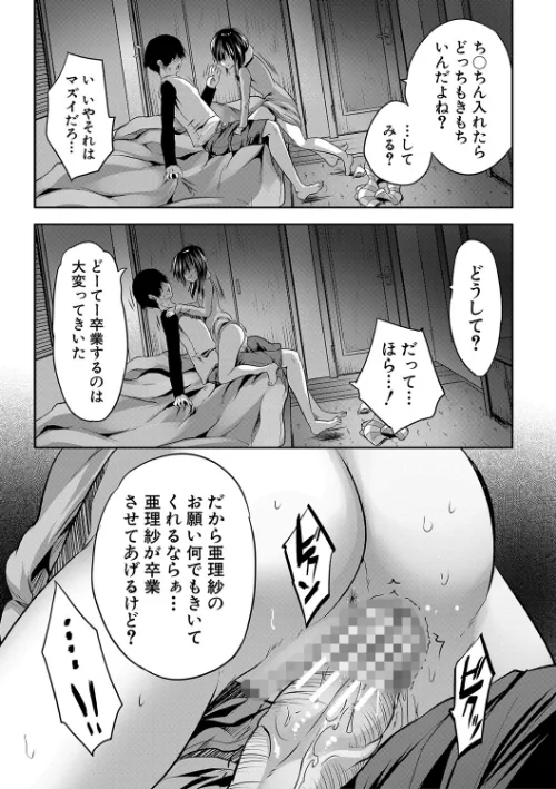 {エロ漫画}えっちな妹とちびっ娘ハーレム【1話立ち読み付き】/制作:創田ぐみ MUJIN編集部/ 試し読みサンプル 15ページ目
