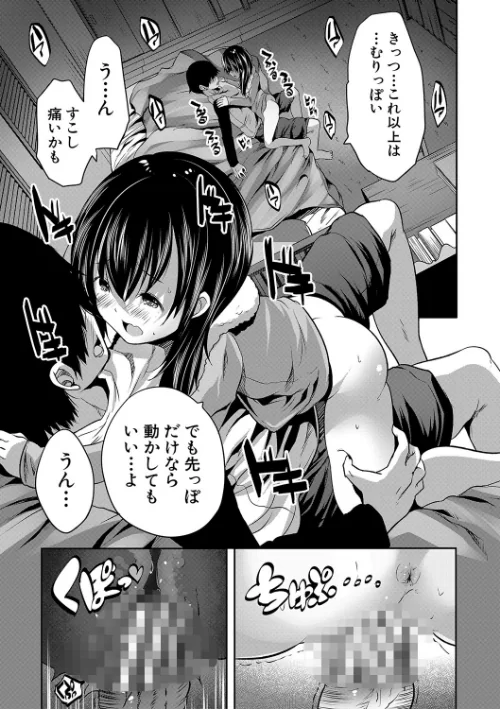 {エロ漫画}えっちな妹とちびっ娘ハーレム【1話立ち読み付き】/制作:創田ぐみ MUJIN編集部/ 試し読みサンプル 17ページ目