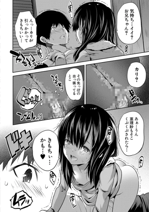 {エロ漫画}えっちな妹とちびっ娘ハーレム【1話立ち読み付き】/制作:創田ぐみ MUJIN編集部/ 試し読みサンプル 18ページ目