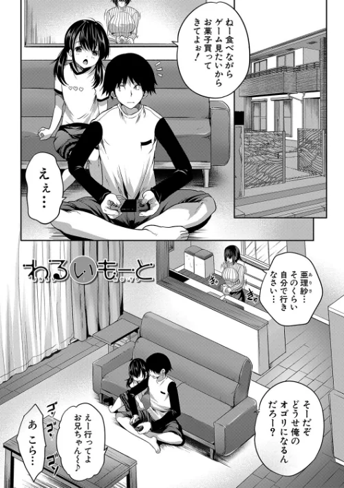 {エロ漫画}えっちな妹とちびっ娘ハーレム【1話立ち読み付き】/制作:創田ぐみ MUJIN編集部/ 試し読みサンプル 3ページ目