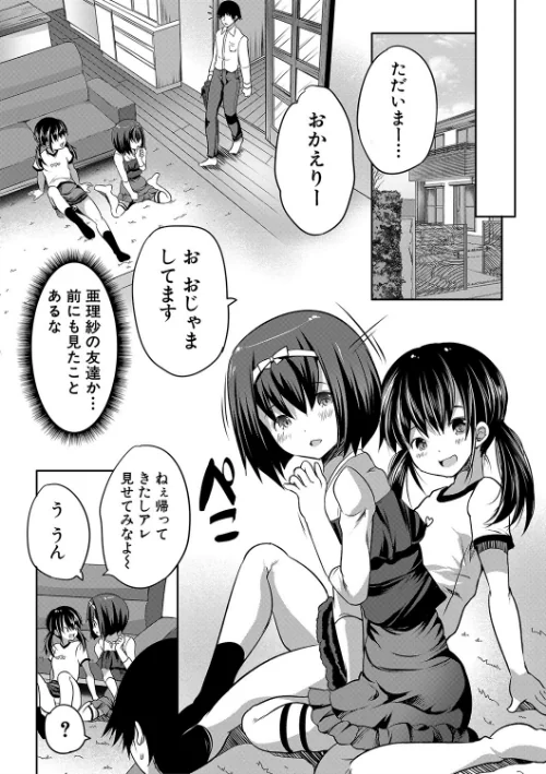 {エロ漫画}えっちな妹とちびっ娘ハーレム【1話立ち読み付き】/制作:創田ぐみ MUJIN編集部/ 試し読みサンプル 21ページ目
