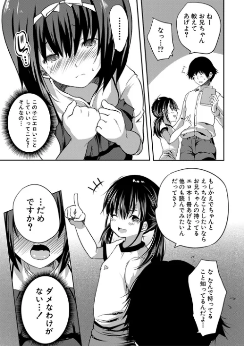 {エロ漫画}えっちな妹とちびっ娘ハーレム【1話立ち読み付き】/制作:創田ぐみ MUJIN編集部/ 試し読みサンプル 23ページ目