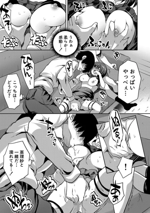 {エロ漫画}えっちな妹とちびっ娘ハーレム【1話立ち読み付き】/制作:創田ぐみ MUJIN編集部/ 試し読みサンプル 25ページ目