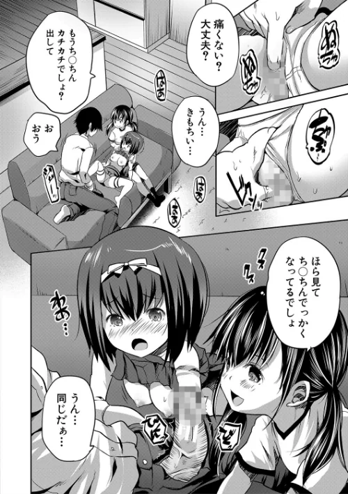 {エロ漫画}えっちな妹とちびっ娘ハーレム【1話立ち読み付き】/制作:創田ぐみ MUJIN編集部/ 試し読みサンプル 26ページ目