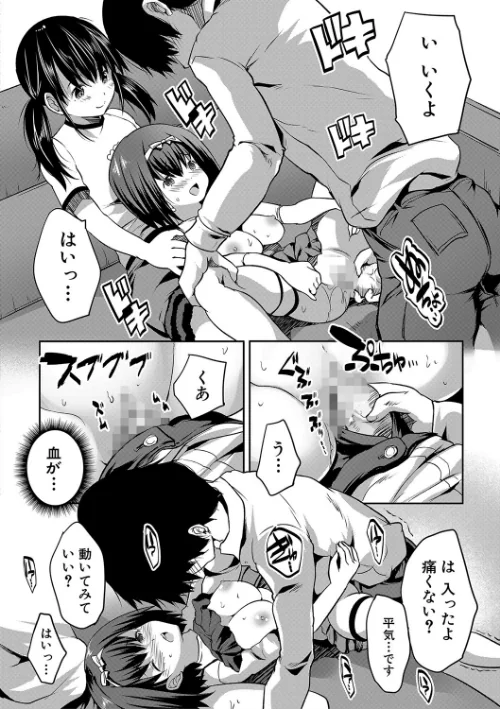 {エロ漫画}えっちな妹とちびっ娘ハーレム【1話立ち読み付き】/制作:創田ぐみ MUJIN編集部/ 試し読みサンプル 30ページ目