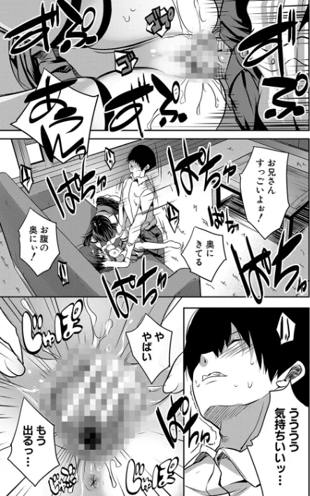 {エロ漫画}えっちな妹とちびっ娘ハーレム【1話立ち読み付き】/制作:創田ぐみ MUJIN編集部/ 試し読みサンプル 33ページ目