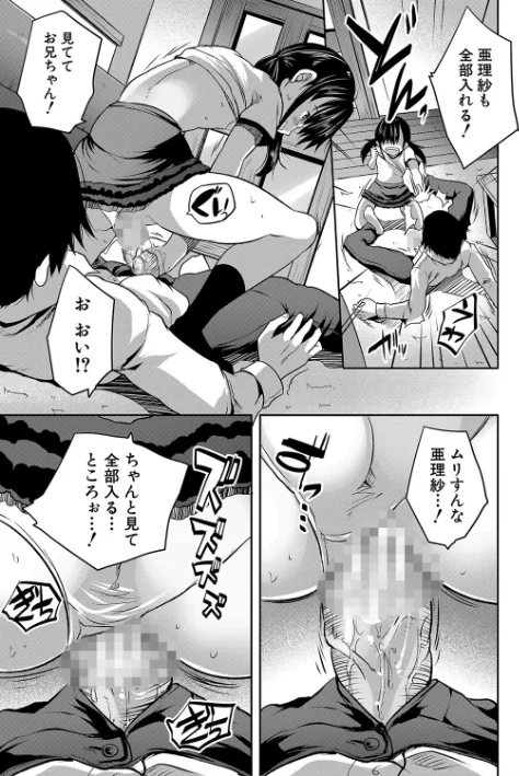 {エロ漫画}えっちな妹とちびっ娘ハーレム【1話立ち読み付き】/制作:創田ぐみ MUJIN編集部/ 試し読みサンプル 35ページ目