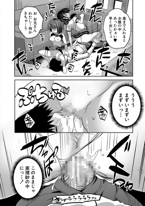 {エロ漫画}えっちな妹とちびっ娘ハーレム【1話立ち読み付き】/制作:創田ぐみ MUJIN編集部/ 試し読みサンプル 40ページ目