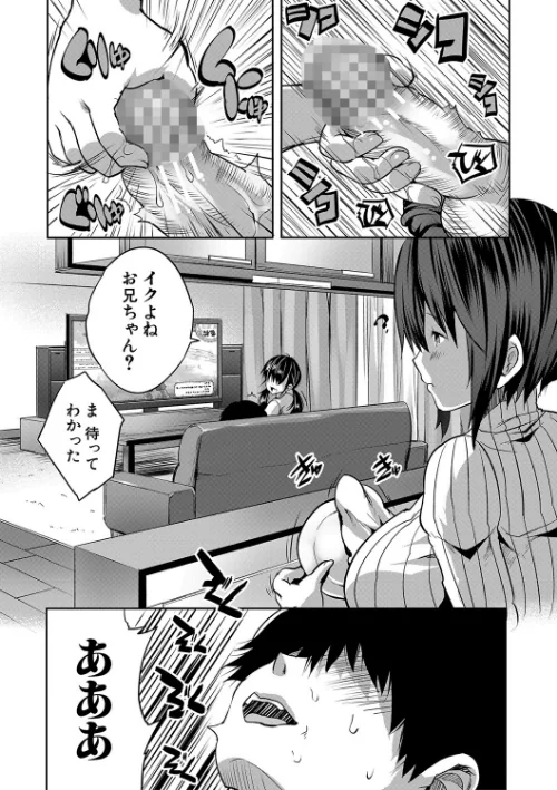 {エロ漫画}えっちな妹とちびっ娘ハーレム【1話立ち読み付き】/制作:創田ぐみ MUJIN編集部/ 試し読みサンプル 5ページ目