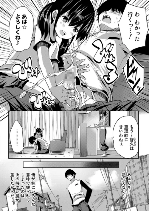 {エロ漫画}えっちな妹とちびっ娘ハーレム【1話立ち読み付き】/制作:創田ぐみ MUJIN編集部/ 試し読みサンプル 6ページ目