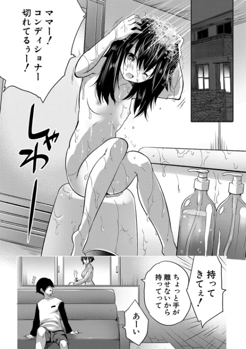 {エロ漫画}えっちな妹とちびっ娘ハーレム【1話立ち読み付き】/制作:創田ぐみ MUJIN編集部/ 試し読みサンプル 7ページ目