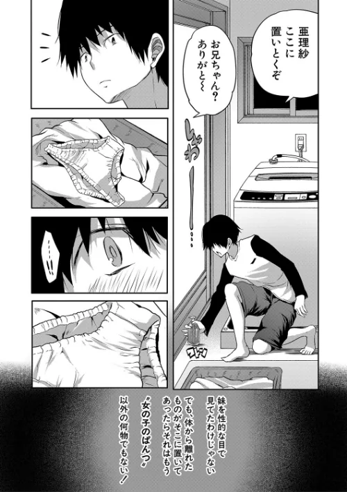 {エロ漫画}えっちな妹とちびっ娘ハーレム【1話立ち読み付き】/制作:創田ぐみ MUJIN編集部/ 試し読みサンプル 8ページ目