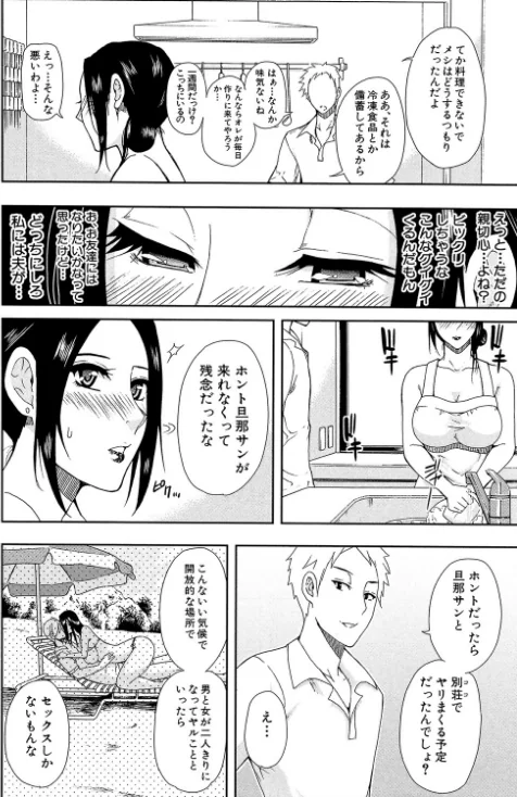 {エロ漫画}人恋し、妻【1話立ち読み付き】/制作：春城秋介 MUJIN編集部/ 試し読みサンプル 12ページ目