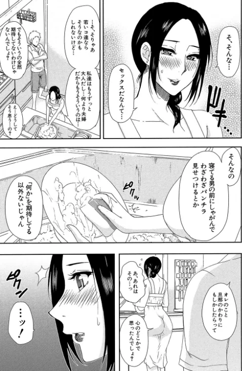 {エロ漫画}人恋し、妻【1話立ち読み付き】/制作：春城秋介 MUJIN編集部/ 試し読みサンプル 13ページ目