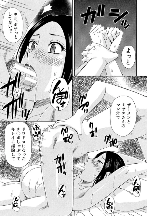 {エロ漫画}人恋し、妻【1話立ち読み付き】/制作：春城秋介 MUJIN編集部/ 試し読みサンプル 31ページ目
