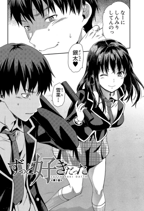 {エロ漫画}ずっと好きだった【1話立ち読み付き】/制作:柚木N’ MUJIN編集部/ 試し読みサンプル 4ページ目