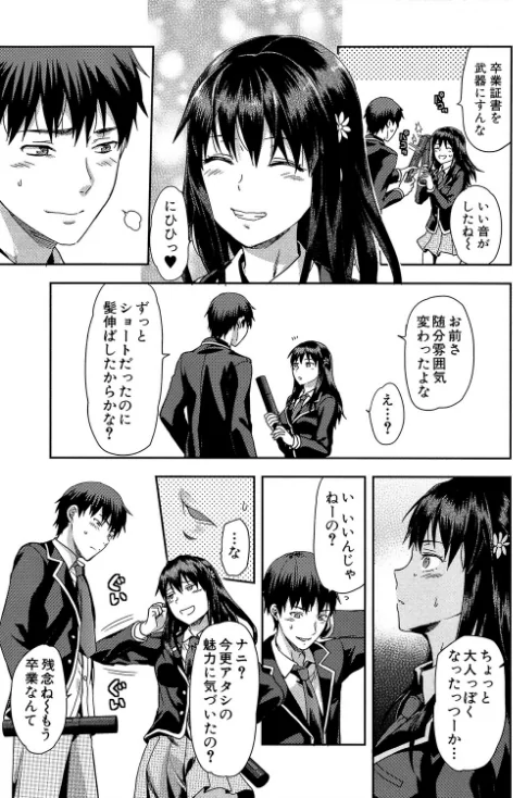 {エロ漫画}ずっと好きだった【1話立ち読み付き】/制作:柚木N’ MUJIN編集部/ 試し読みサンプル 5ページ目