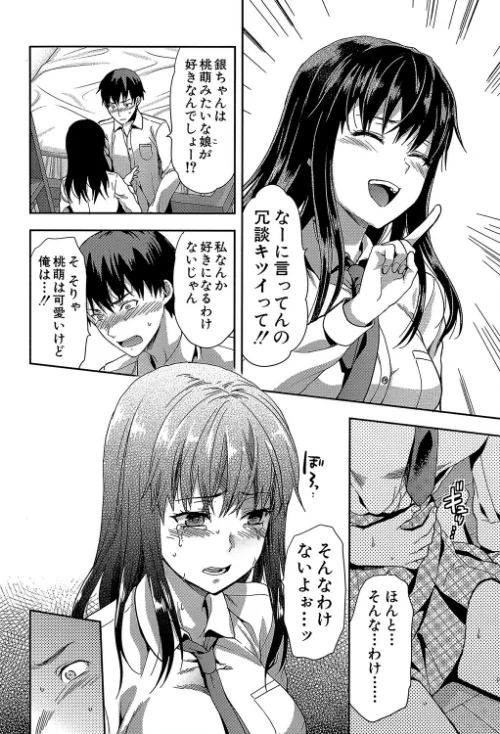 {エロ漫画}ずっと好きだった【1話立ち読み付き】/制作:柚木N’ MUJIN編集部/ 試し読みサンプル 10ページ目