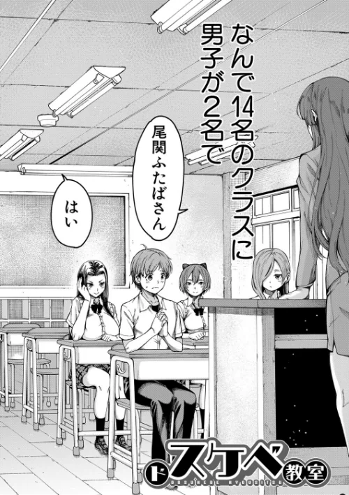 {エロ漫画}ドスケベ教室【1話立ち読み付き】/制作：たらかん MUJIN編集部/ 試し読みサンプル 4ページ目