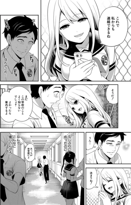 {エロ漫画}僕が先に好きだったのに【1話試し読み付き】 幼なじみのセックスを見せつけられて/制作:宮原歩 MUJIN編集部/ 試し読みサンプル 12ページ目