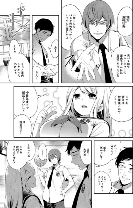 {エロ漫画}僕が先に好きだったのに【1話試し読み付き】 幼なじみのセックスを見せつけられて/制作:宮原歩 MUJIN編集部/ 試し読みサンプル 15ページ目