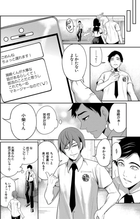 {エロ漫画}僕が先に好きだったのに【1話試し読み付き】 幼なじみのセックスを見せつけられて/制作:宮原歩 MUJIN編集部/ 試し読みサンプル 16ページ目
