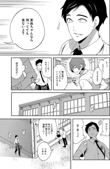 {エロ漫画}僕が先に好きだったのに【1話試し読み付き】 幼なじみのセックスを見せつけられて/制作:宮原歩 MUJIN編集部/ 試し読みサンプル 17ページ目