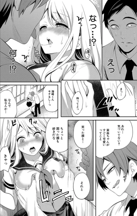 {エロ漫画}僕が先に好きだったのに【1話試し読み付き】 幼なじみのセックスを見せつけられて/制作:宮原歩 MUJIN編集部/ 試し読みサンプル 20ページ目
