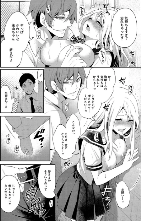 {エロ漫画}僕が先に好きだったのに【1話試し読み付き】 幼なじみのセックスを見せつけられて/制作:宮原歩 MUJIN編集部/ 試し読みサンプル 30ページ目