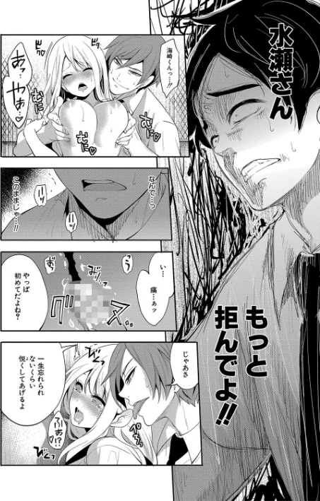 {エロ漫画}僕が先に好きだったのに【1話試し読み付き】 幼なじみのセックスを見せつけられて/制作:宮原歩 MUJIN編集部/ 試し読みサンプル 32ページ目