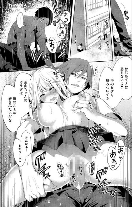 {エロ漫画}僕が先に好きだったのに【1話試し読み付き】 幼なじみのセックスを見せつけられて/制作:宮原歩 MUJIN編集部/ 試し読みサンプル 37ページ目