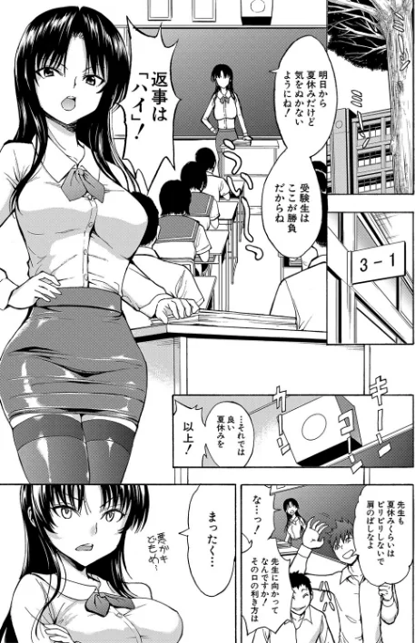 {エロ漫画}女教師市川美由紀【1話試し読み付き】/制作:墓場 MUJIN編集部/ 試し読みサンプル 3ページ目