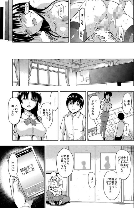 {エロ漫画}女教師市川美由紀【1話試し読み付き】/制作:墓場 MUJIN編集部/ 試し読みサンプル 27ページ目