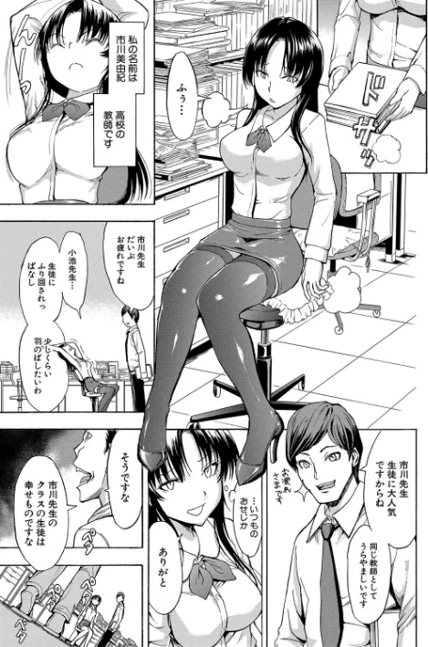 {エロ漫画}女教師市川美由紀【1話試し読み付き】/制作:墓場 MUJIN編集部/ 試し読みサンプル 5ページ目