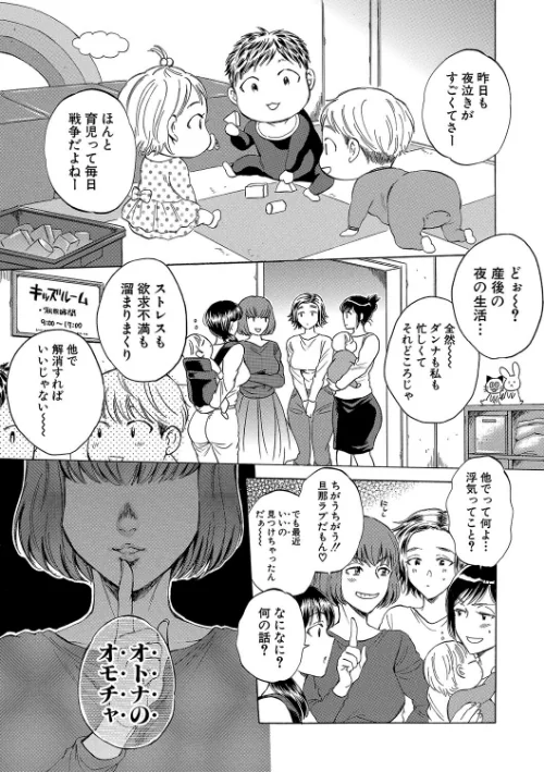 {エロ漫画}袋男【1話試し読み付き】 人妻たちの秘密のバイブ/制作：サブスカ MUJIN編集部/ 試し読みサンプル 3ページ目