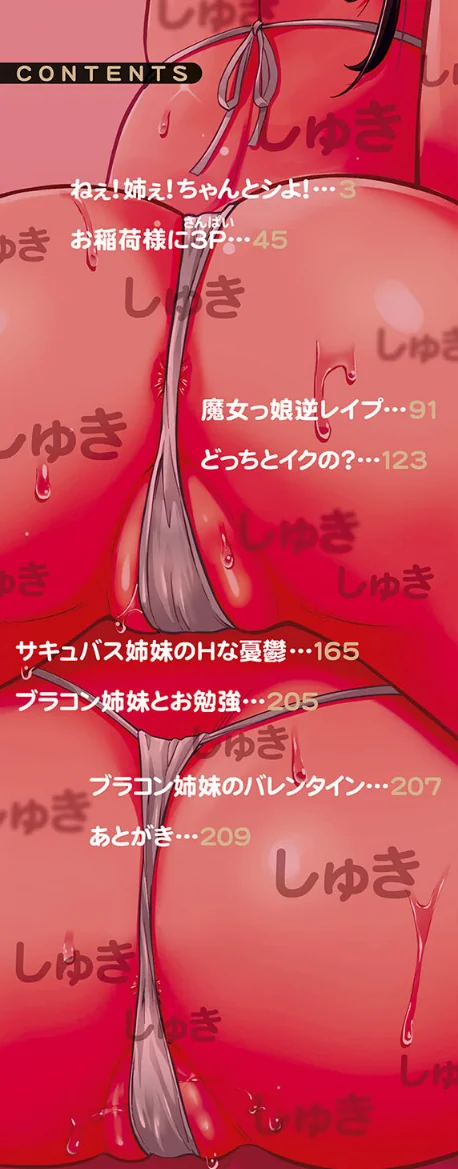 {エロ漫画}搾精しゅきしゅき姉妹【1話立ち読み付き】/制作：未崎ときのぶ MUJIN編集部/ 試し読みサンプル 2ページ目
